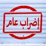 دعوات لإضراب سوري عام في تركيا، هل ستتوقف العنصرية؟