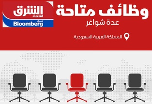 السعودية: إعلانات عشرات الوظائف في قناة الشرق للأخبار