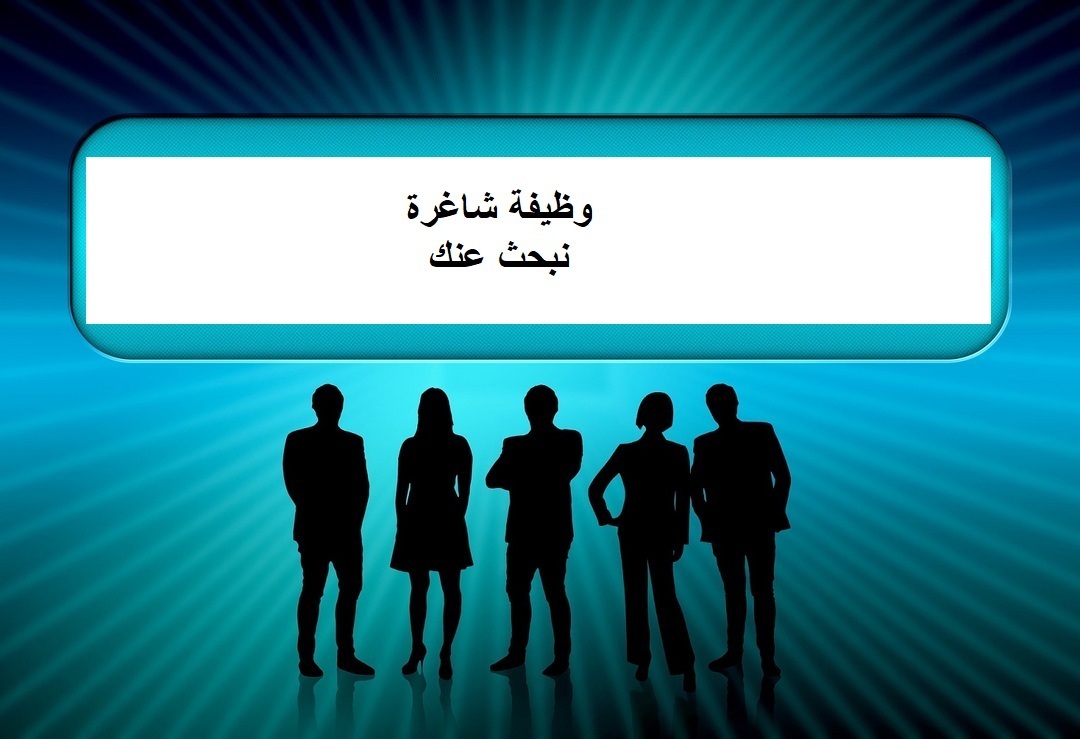 التلفزيون العربي بحاجة موظفين/ات من عدة اختصاصات في المقر الرئيسي