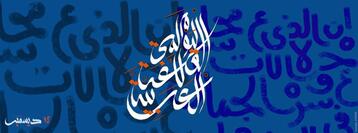 اللغة العربية أشهر اللغات 