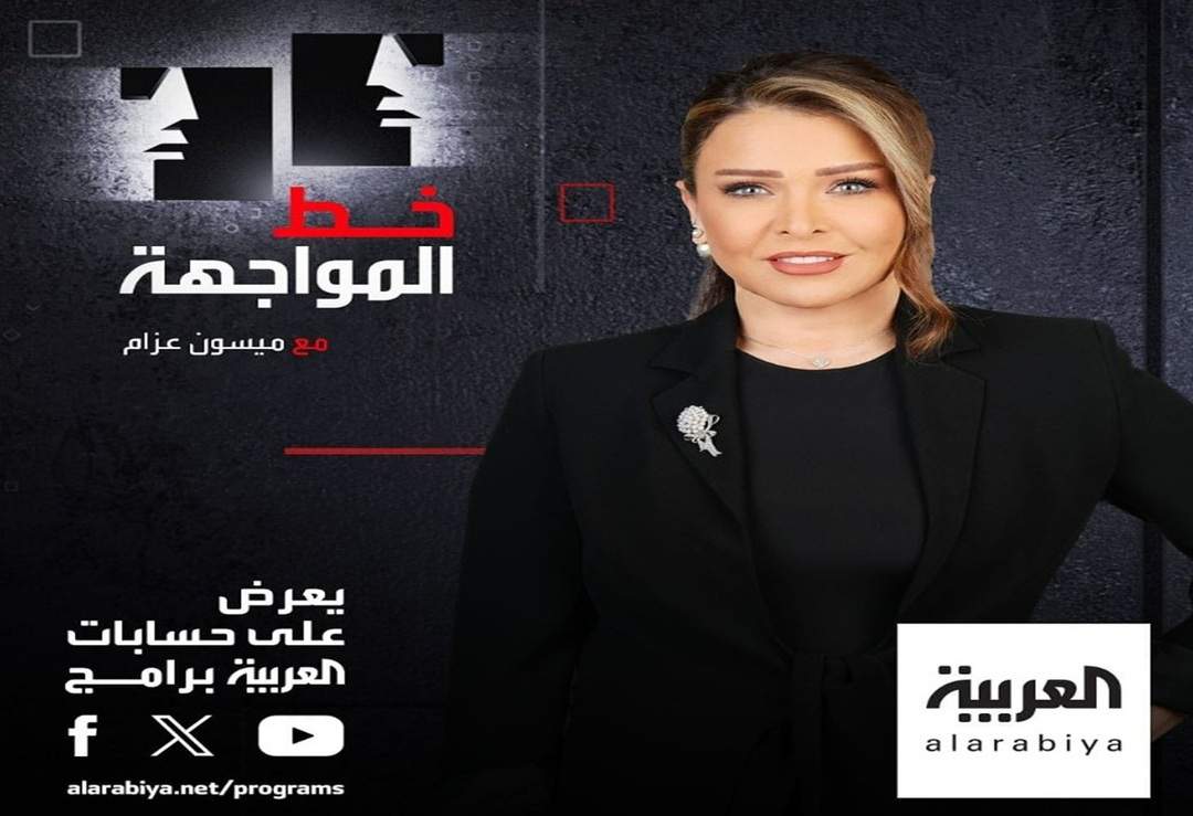 خطّ المواجهة مع ميسون عزام… استدعاء للتاريخ من دائرة النسيان